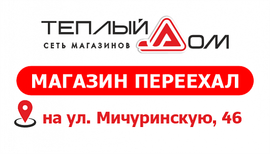 Магазин в Тамбове переехал